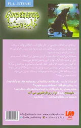 دایره وحشت  جلد چهاردهم او در باتلاق تبدیل گرگ می شود